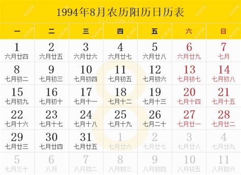 甲戌年1994|1994年日历表,1994年农历表（阴历阳历节日对照表）